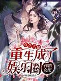 玄学大佬穿书后爆红娱乐圈