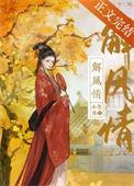 解风情 水怀珠