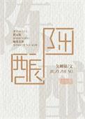 陈酿久则征全文免费阅读