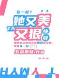 她又美又婊快穿