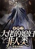 末世大佬是