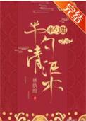 乖戾宁王的掌心宠全