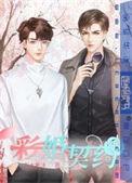 隐婚契约免费阅读