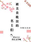 被美食耽误的歌手