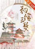 初绾云鬓番外免费阅读