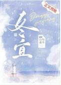 冬宜密雪
