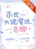 当恋综里最铁的直女笔趣阁
