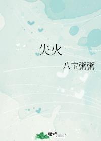 失火罪法条