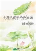 夫君宠你作者尽仙