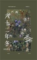 六十二二
