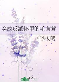 穿成反派怀中