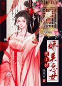 撩错人后我逃跑了