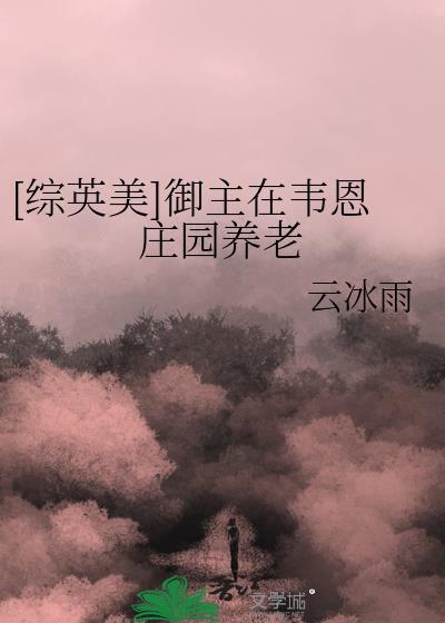 殿下让我还他清誉