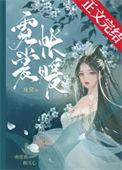 霓裳帐暖TXT百度
