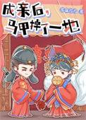 真千金马甲掉了一地