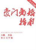 豪门离婚妻