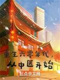 重生六零当医生