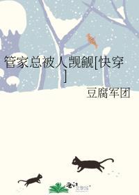 管家很凶怎么破免费阅读