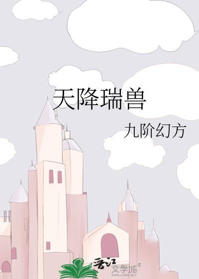 天降瑞雪是什么生肖
