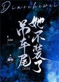 吊车尾的家伙什么意思
