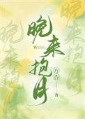 晚来烟什么意思