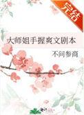 怒揪小师弟耳朵全文免费阅读