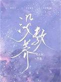 没教养txt番外二胎