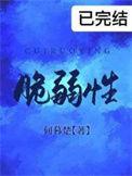 媒体人日本经济隐藏着巨大脆弱性