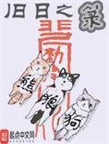 旧日之箓大结局是什么