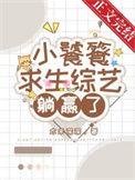 饕餮靠吃爆红网络
