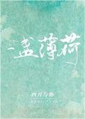 薄荷的热量是多少