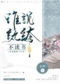 谁说纨绔不读书的人
