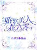 娇软美人在六零年代静