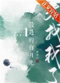 杀死那个白月光闻灯
