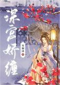深宫娇妃皇上的掌上明珠