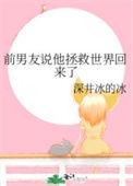 男生说拯救世界什么意思