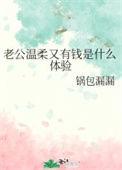 老公温柔一点嘛