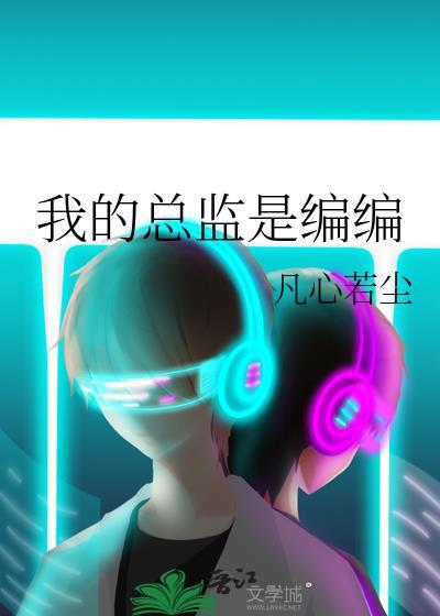夫郎家的温润书生TXT