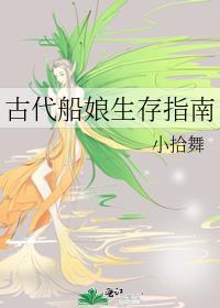 古代船娘生存指南有声