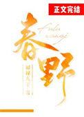 春野小神医李二狗