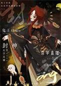 鬼王幼崽在玄学直播里封神顶点