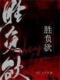 胜负欲是褒义还是贬义