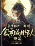 重生成医妃的