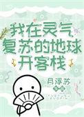 我在灵气复苏的世界摆地摊123