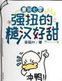 重回七零强扭的糙汉好甜简介
