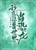 我在恐龙世界直播