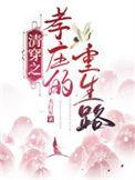 穿越之孝庄