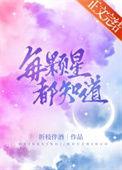 每一颗星星都会发光