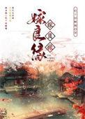 嫁良缘 狗柱