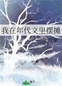 我在年代文里搞事业
